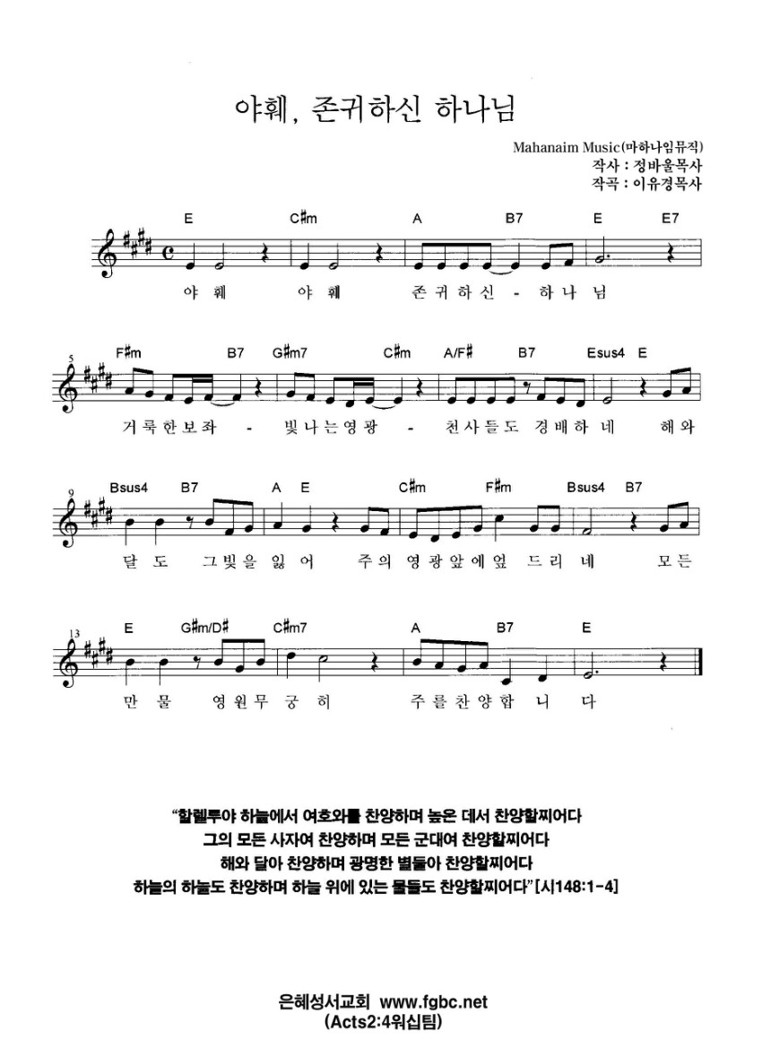 야훼존귀하신하나님.jpg